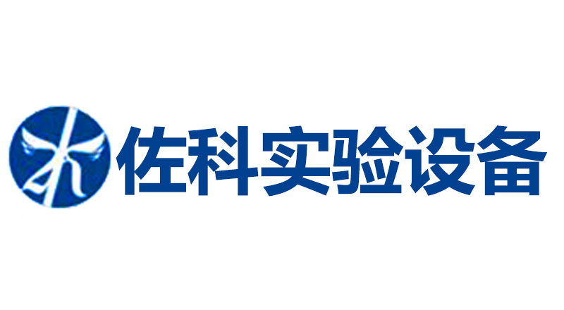 佐科實驗設備